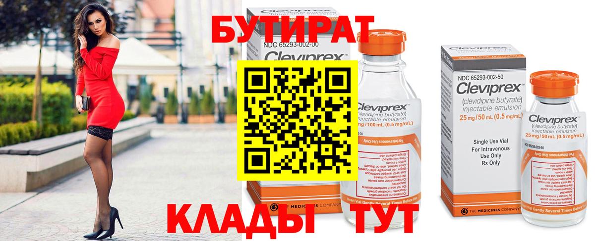 БУТИРАТ  Вход с VPN  Михайловка  БУТИРАТ Butirat 