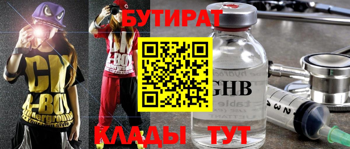 БУТИРАТ вода Михайловка