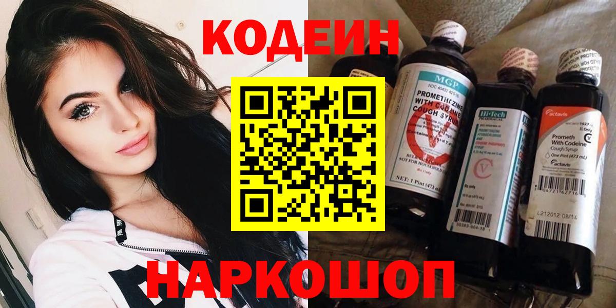 Codein Purple Drank Михайловка