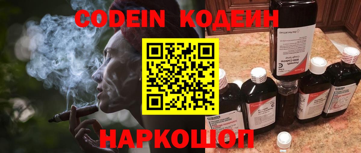 Codein Purple Drank  Кодеин Purple Drank  Михайловка  Вход с VPN 