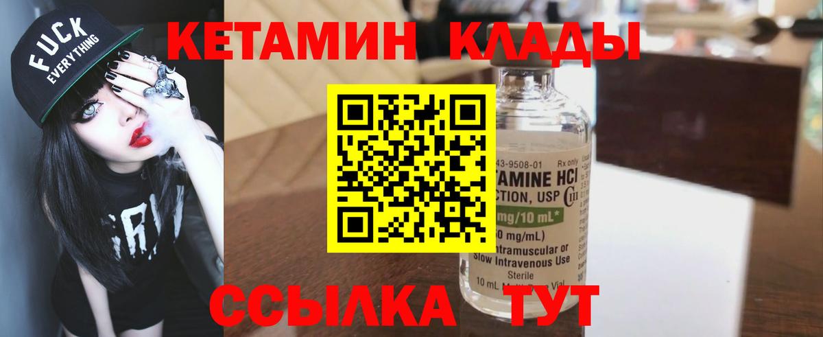 Кетамин VHQ Михайловка