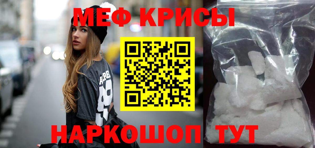 Меф мяу мяу мука Михайловка