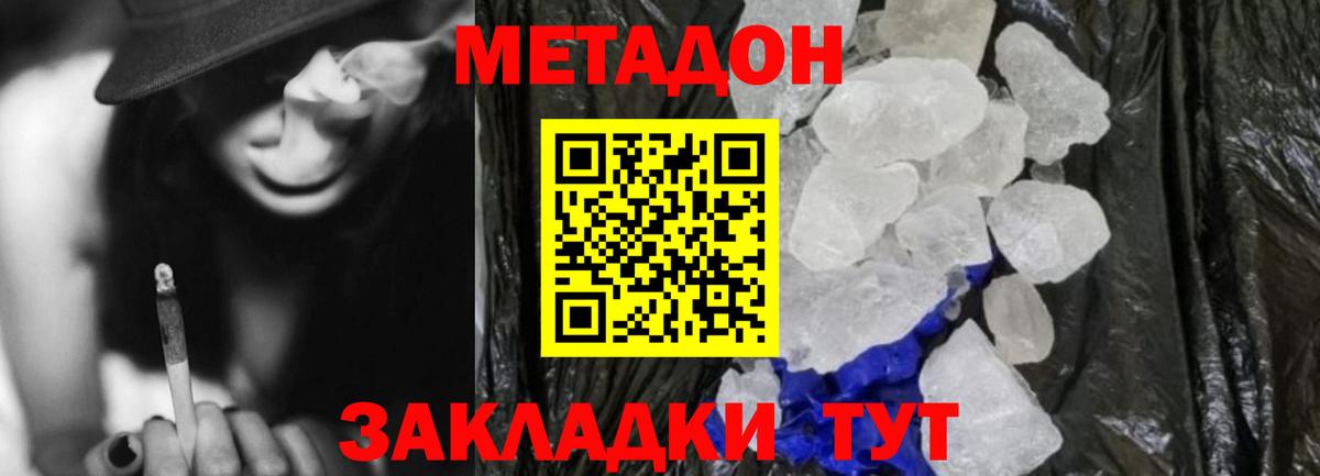 МЕТАДОН methadone Михайловка